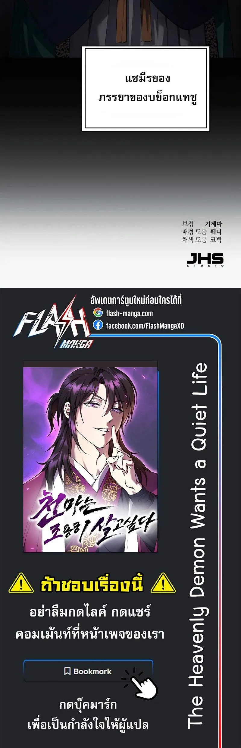 The Heavenly Demon Wants a Quiet Life มารสวรรค_ผ_แสวงหาความสงบ ตอนที่ ตอนที่ 40 รูปที่ 28