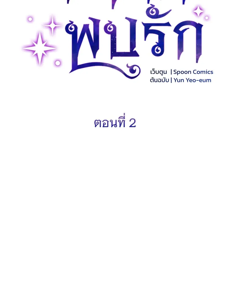 อนาคตพบรัก ตอนที่ 2 รูปที่ 14