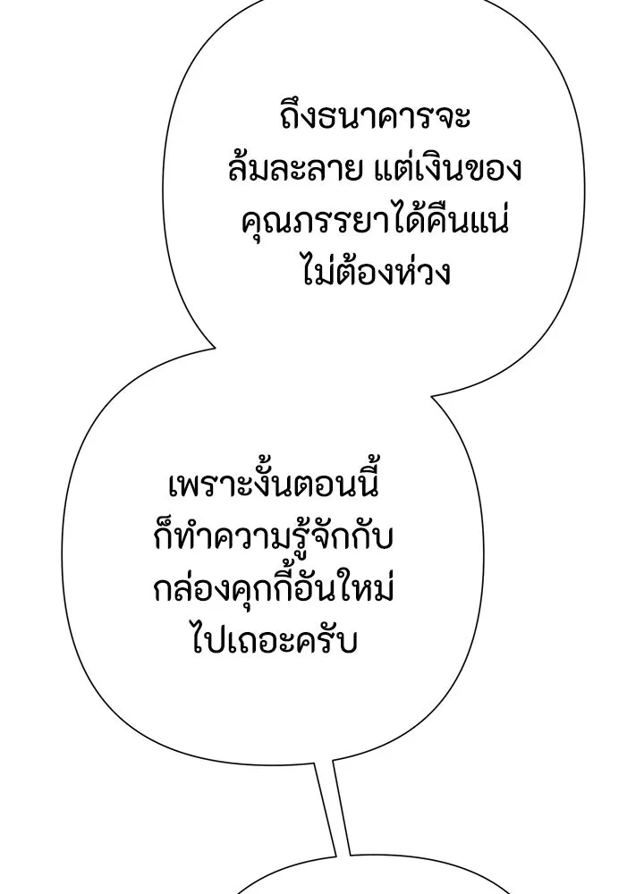 องค์ชายผู้อื้อฉาว ตอนที่ 73 รูปที่ 16