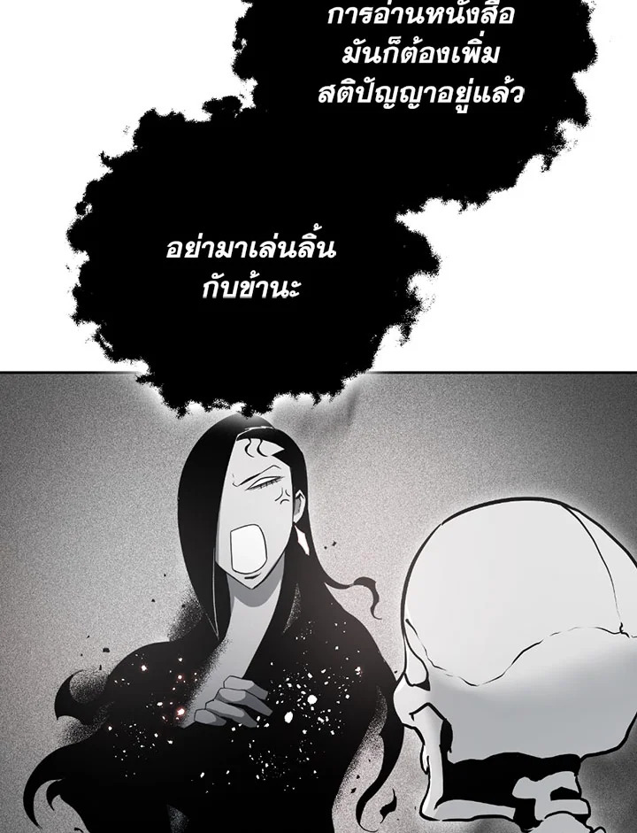 พลทหารโครงกระดูกผู้ม ตอนที่ 96 รูปที่ 91