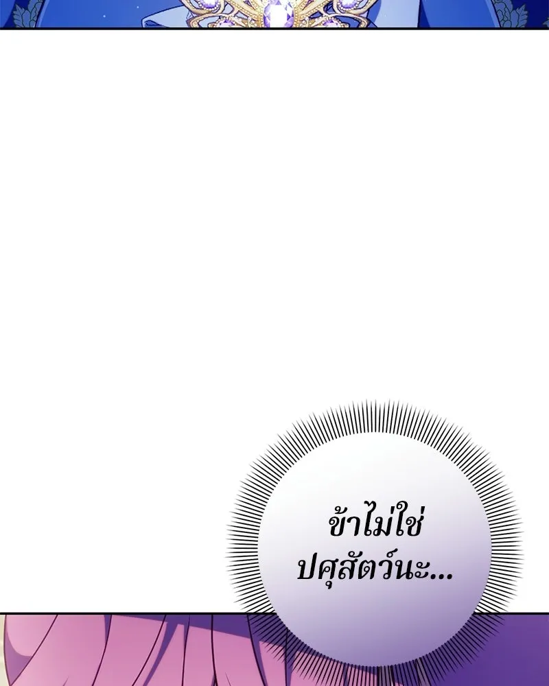 ถ้าเป็นนางร้าย ขอตายดีกว่า ตอนที่ 61 รูปที่ 97