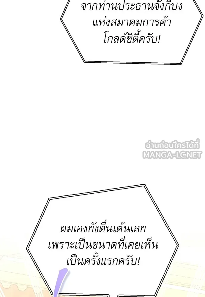 ชีวิตฮีลใจนายฮันเตอร์คลาส S ตอนที่ 45 รูปที่ 84