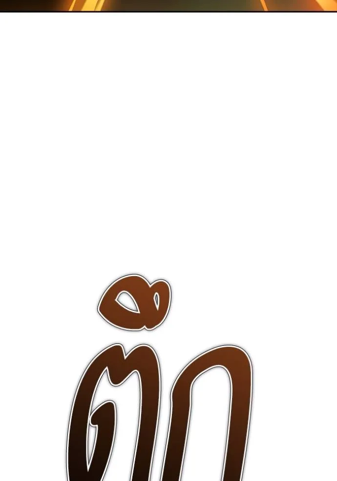 ทาวเวอร์ออฟก๊อด หอคอ ตอนที่ 642 รูปที่ 190