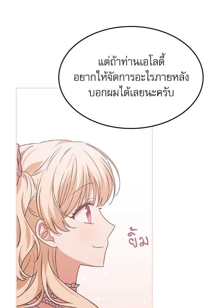 ครอบครัวตัวร้ายปล่อยฉันไปเถอะ ตอนที่ 27 รูปที่ 85