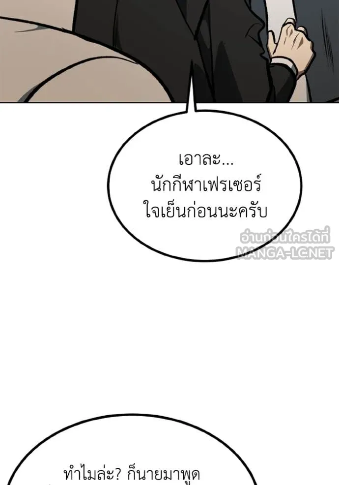 ราชาแห่งอ็อกทากอน ตอนที่ 176 รูปที่ 106