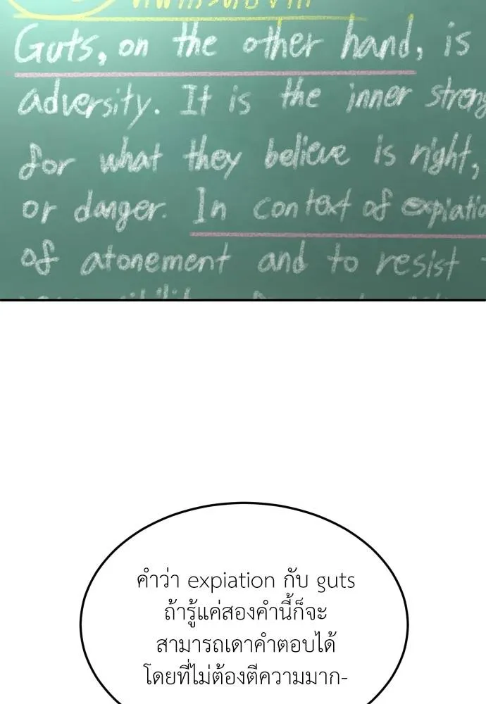 สนามเด็กล่า ตอนที่ 20 รูปที่ 88