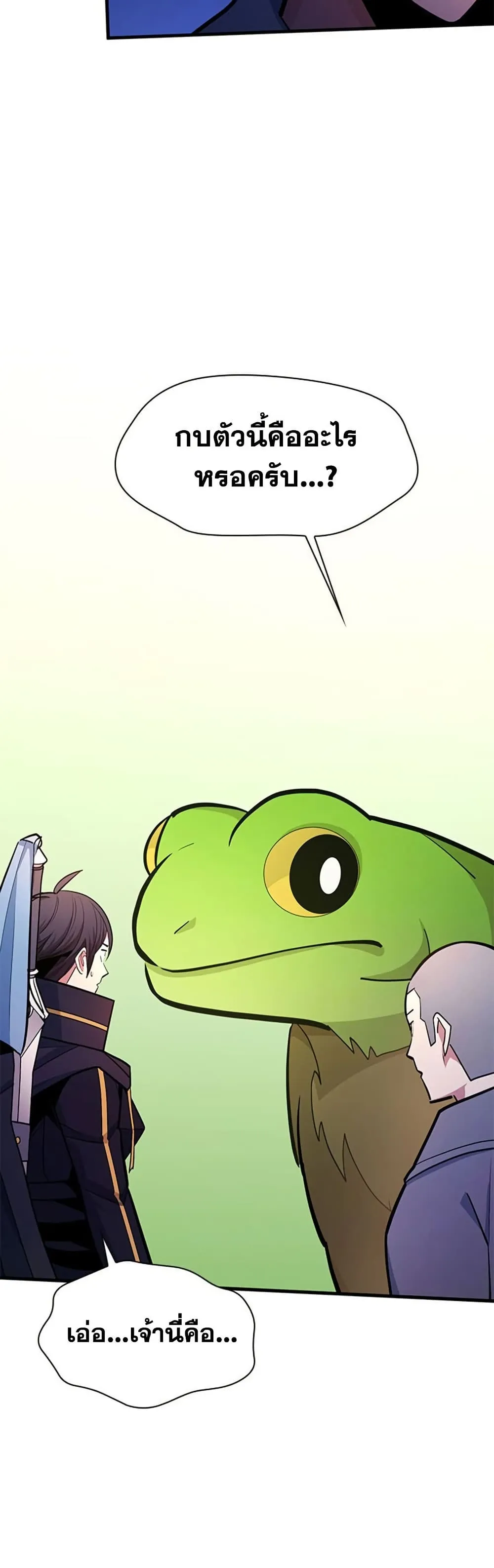 The Tutorial is Too Hard โลกฝ_กสอนส_ดโหดร_าย ตอนที่ ตอนที่ 255 รูปที่ 39