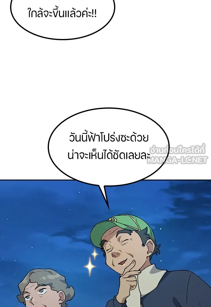 ตั้งแคมป์ฮีลใจในต่างโลก ตอนที่ 109 รูปที่ 108