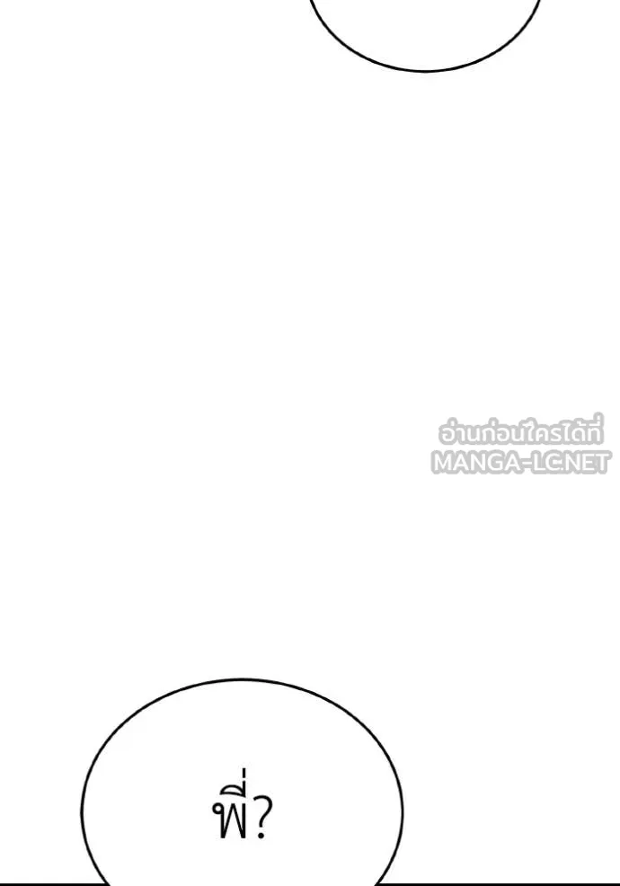 อัจฉริยะนอกคอก ตอนที่ 139 รูปที่ 91