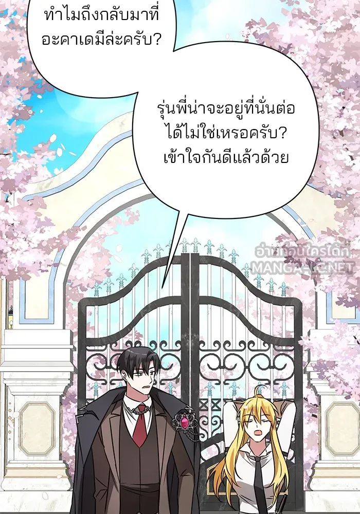 อะคาเดมีนี้เห็นทีจะเจ๊ง ตอนที่ 16 รูปที่ 111