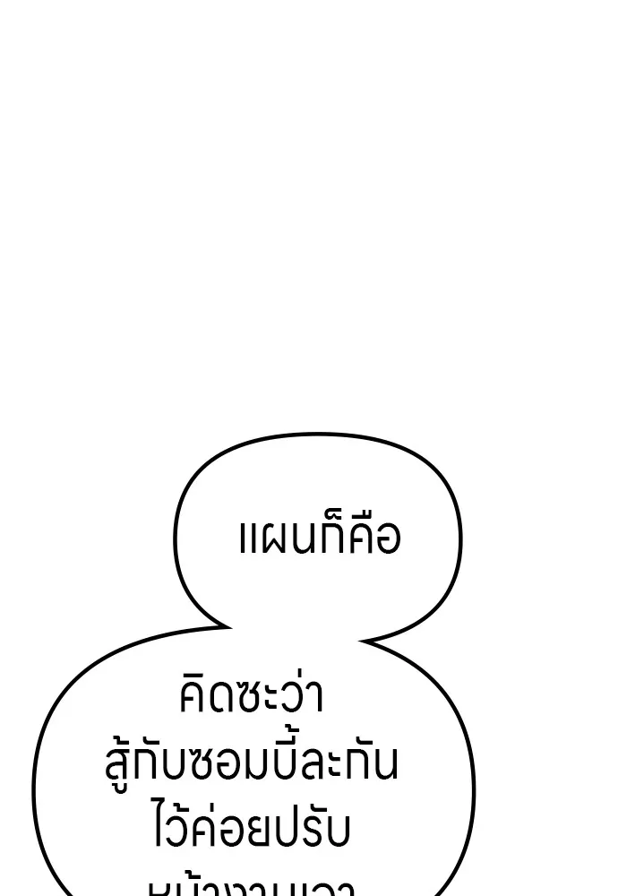 Zombie X Slasher ตอนที่ 36 รูปที่ 11