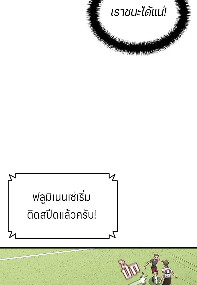 นักเตะแข้งสวรรค์ ตอนที่ 67 รูปที่ 14