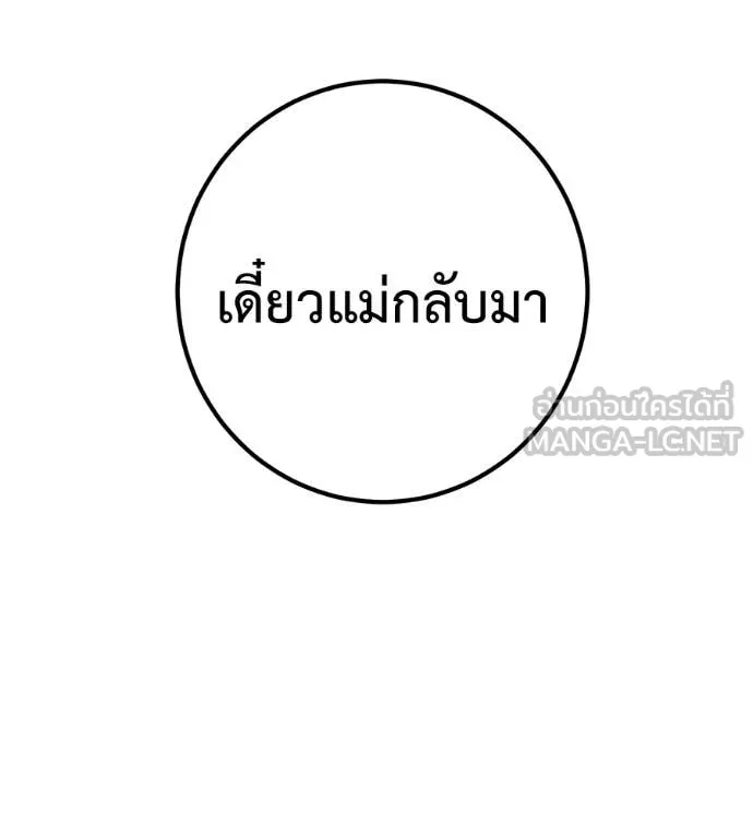 เรียกฉันว่าพระเจ้า ตอนที่ 65 รูปที่ 30