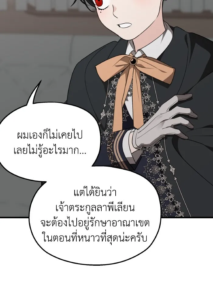 ครอบครัวสามีเห็นทีจะคลั่งรัก ตอนที่ 76 รูปที่ 26