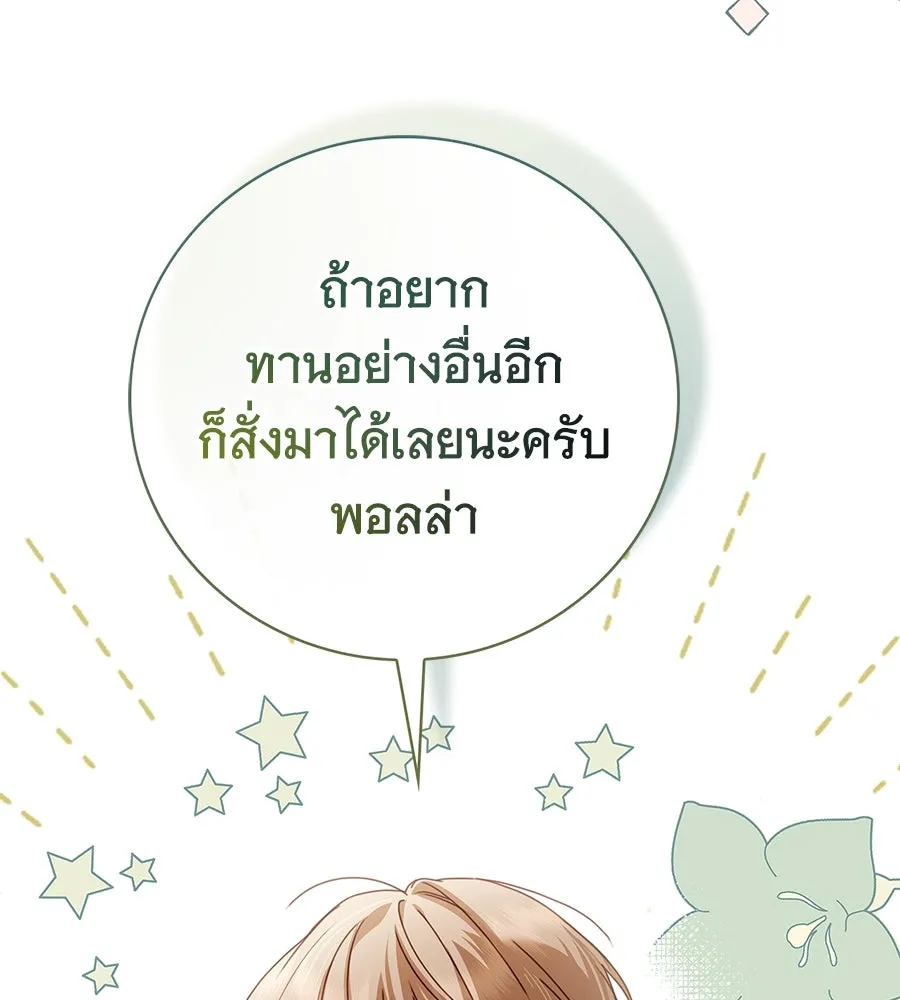 สาว(ลับ)ใช้ของท่านเคานต์ตาบอด ตอนที่ 40 รูปที่ 68