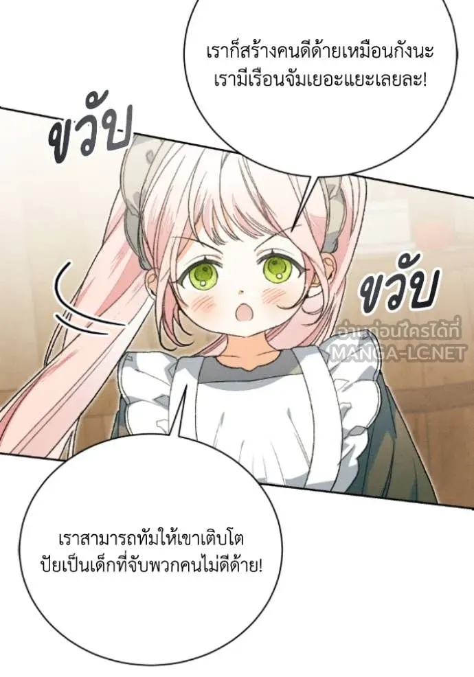 รักนะคะ ป๊ะป๋า ตอนที่ 38 รูปที่ 21