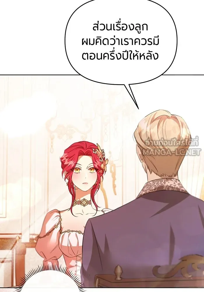 แด่ดยุกผู้สมบูรณ์แบบ ตอนที่ 3 รูปที่ 138