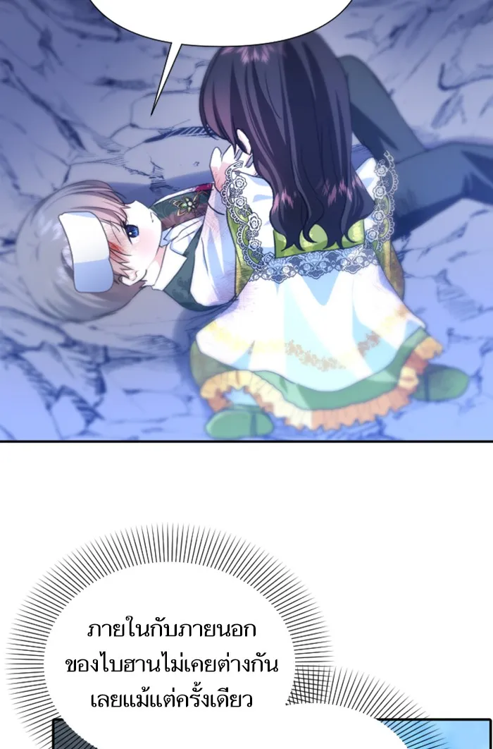 บุตรสาวของดยุกปีศาจ ตอนที่ 15 รูปที่ 80