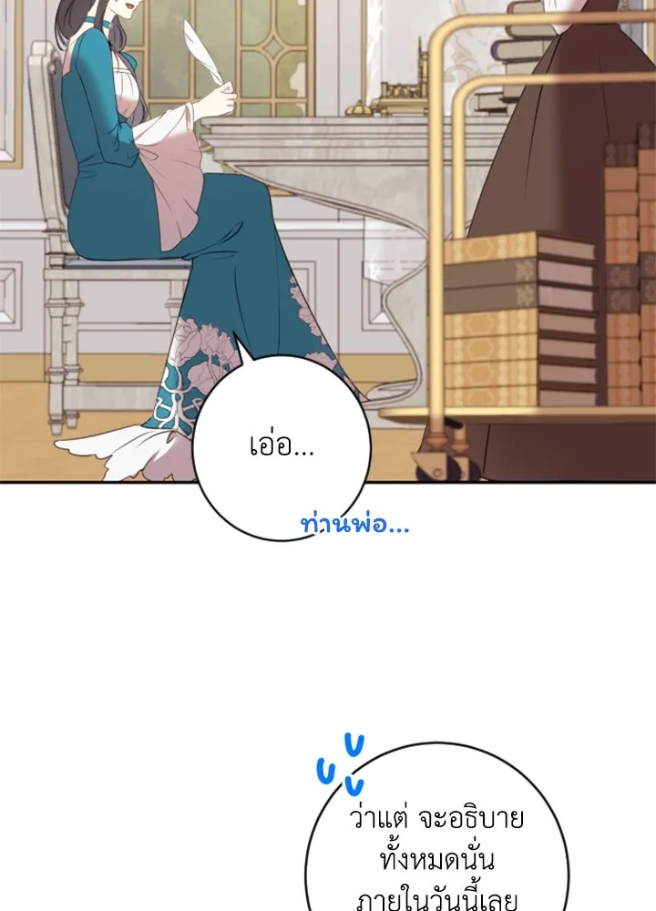 ตัวร้ายอย่างฉันขออยู่อย่างสงบ ตอนที่ 11 รูปที่ 55