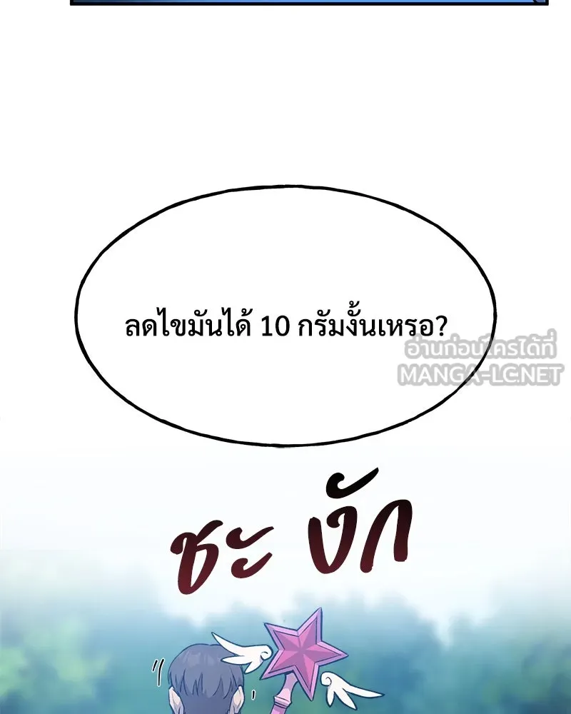 ปลูกผักพิชิตหอคอย ตอนที่ 12 รูปที่ 177