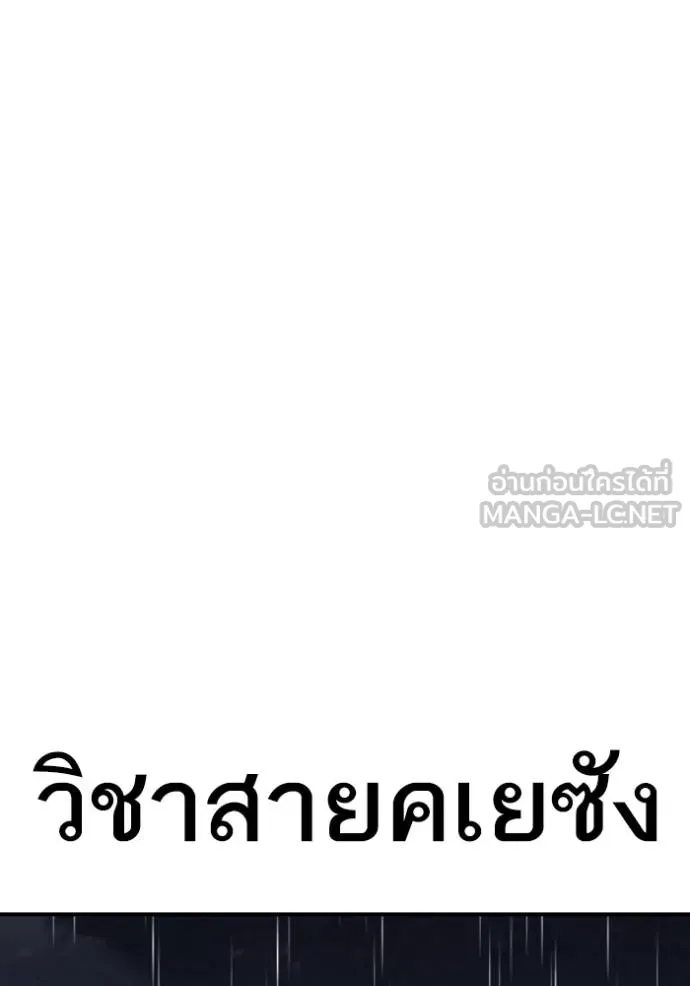 BAD GUY ตอนที่ 244 รูปที่ 116