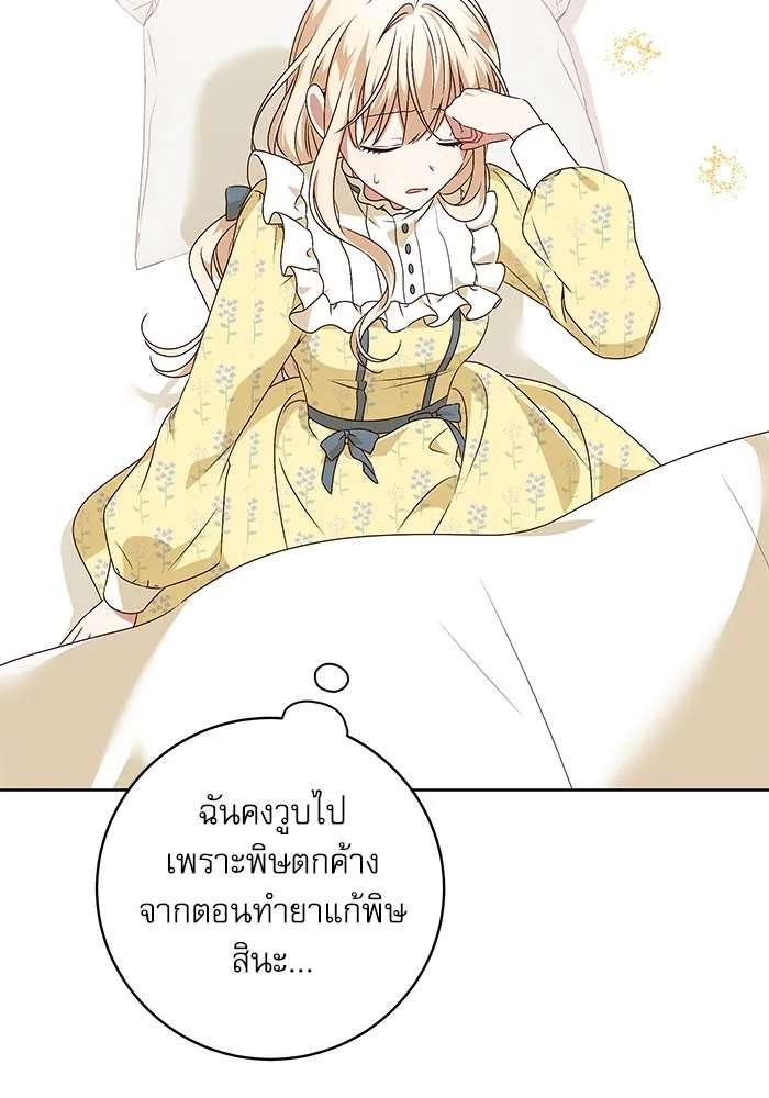 ครอบครัวตัวร้ายปล่อยฉันไปเถอะ ตอนที่ 4 รูปที่ 55