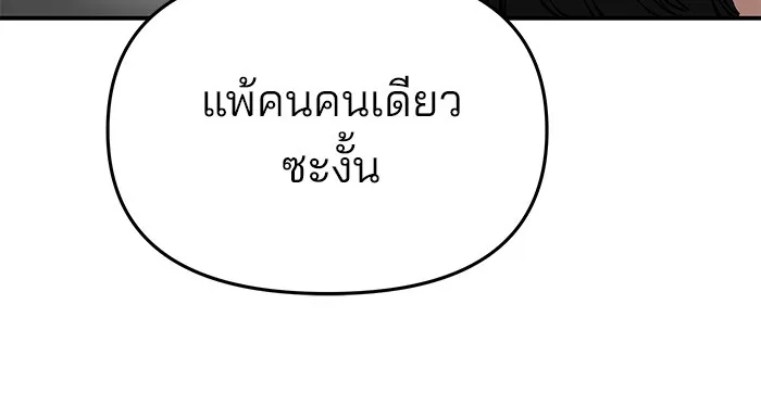 เลวฟาดเลว ตอนที่ 76 รูปที่ 37