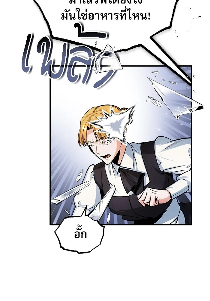 ศาสตราจารย์จำเป็นแห่งอะคาเดมี ตอนที่ 19 รูปที่ 76