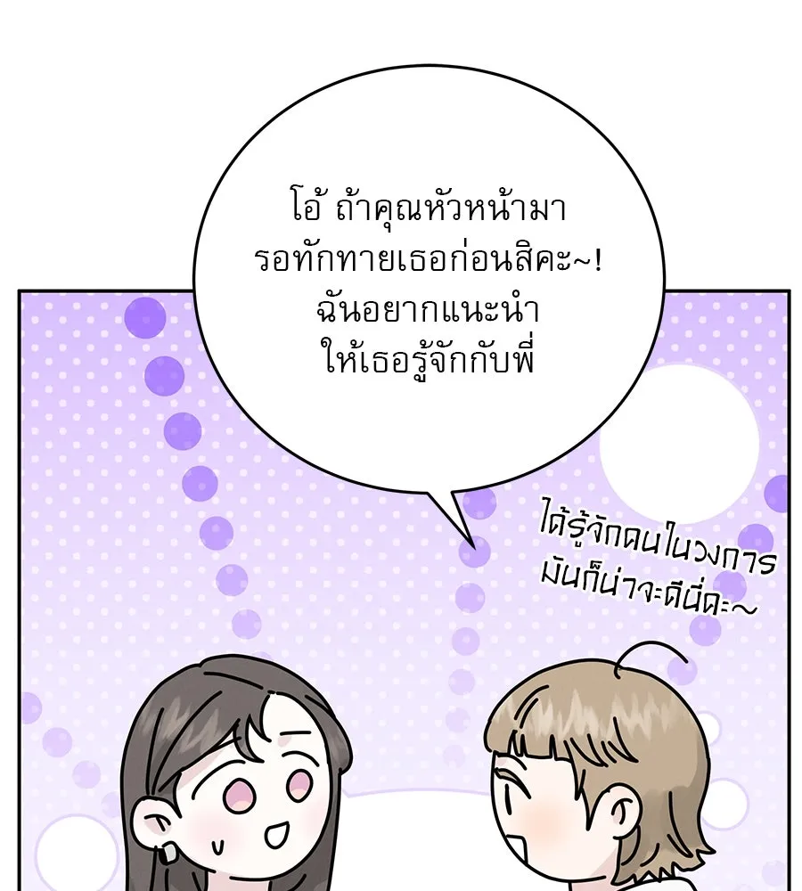 รักหลอกหยอกแฟนเก่า ตอนที่ 15 รูปที่ 116