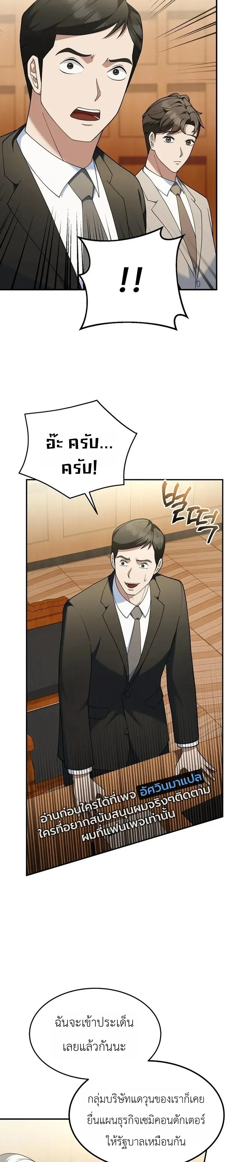 Chairman who wants to live a life of leisure ท_านประธานคนน_แค_อยากสบาย ตอนที่ ตอนที่ 18 รูปที่ 22