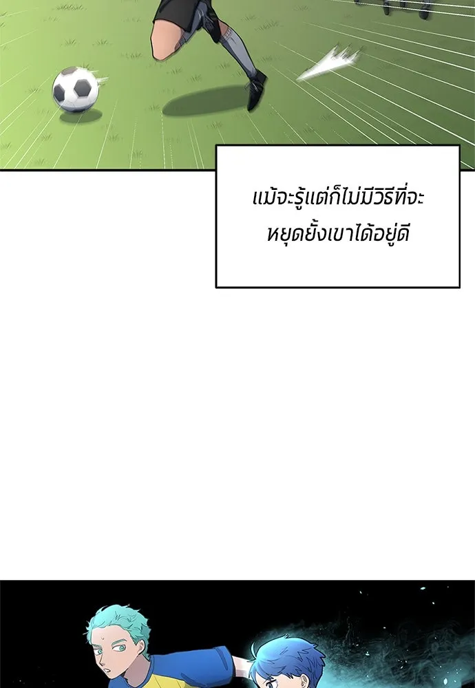 นักเตะแข้งสวรรค์ ตอนที่ 36 รูปที่ 70