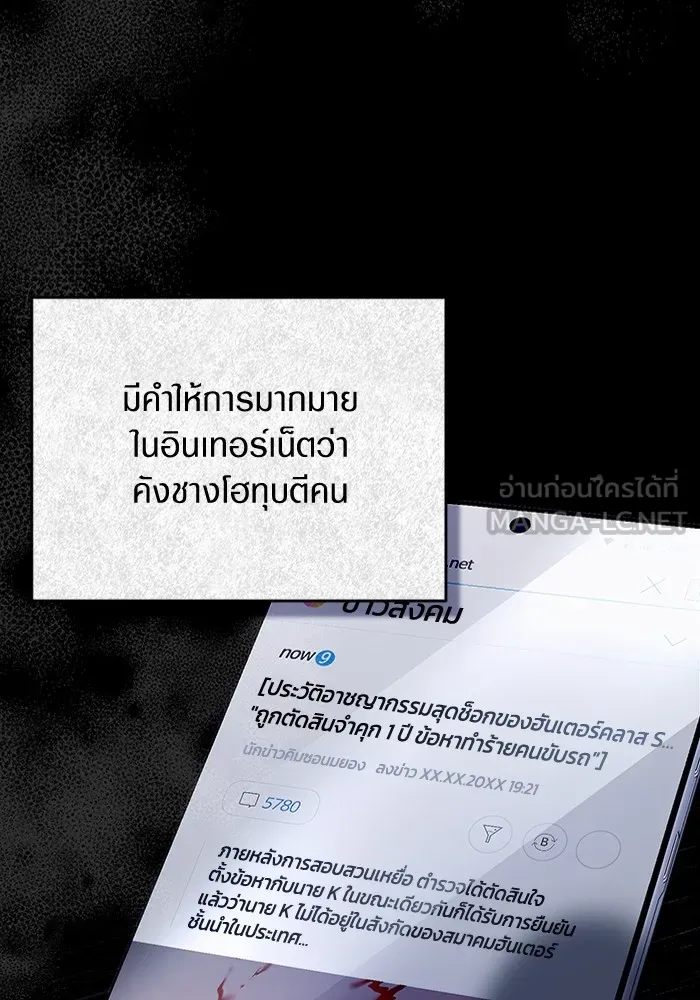 เชื่อเถอะ ฉันเป็นฮันเตอร์ห่วยแตก ตอนที่ 9 รูปที่ 138