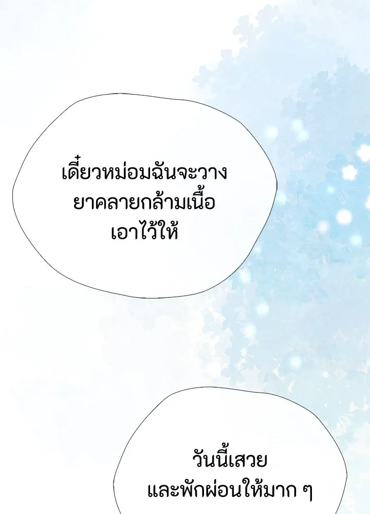 องค์ชายผู้อื้อฉาว ตอนที่ 36 รูปที่ 77