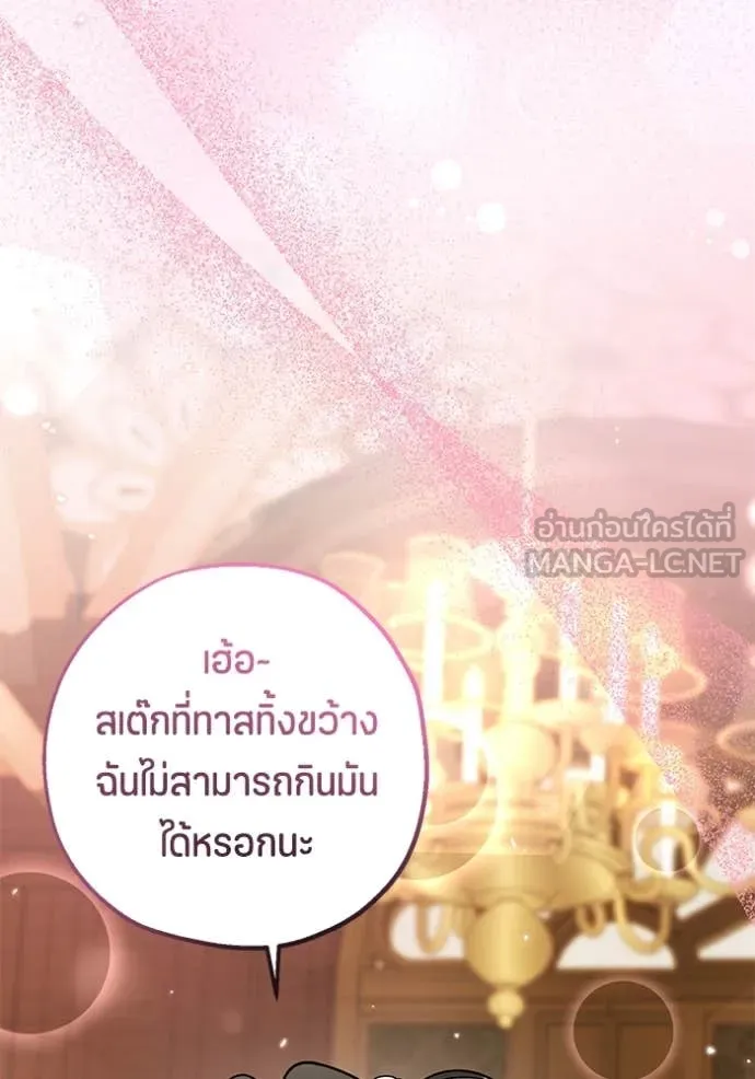 ป๊ะป๋าขา หนูลาแล้ว ตอนที่ 21 รูปที่ 106