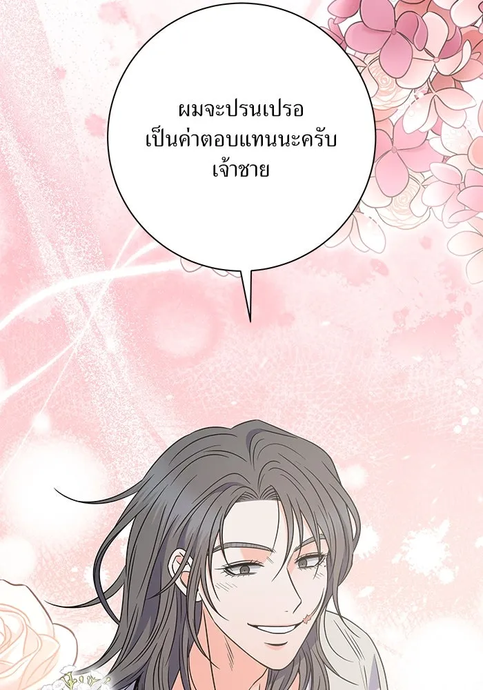 แด่ความเกลียดชัง ตอนที่ 53 รูปที่ 80