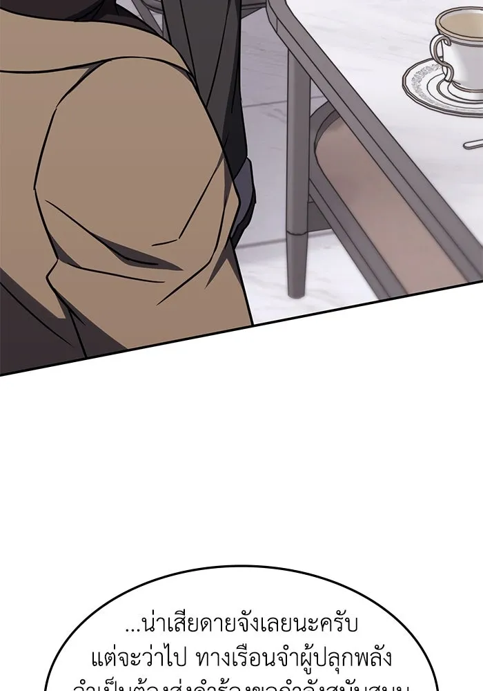 ฮีลเลอร์ตัวพ่อขอฟาดเรียบ ตอนที่ 9 รูปที่ 76