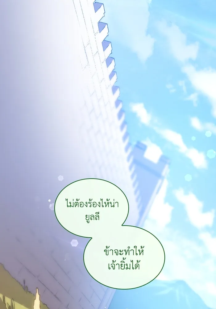 ฟิลเลียโรเซ่กับคำทำนายแห่งมงกุฎหนาม ตอนที่ 133 รูปที่ 97