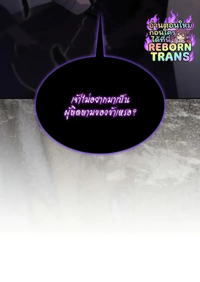 The Regressed Son of a Duke is an Assassin ตอนที่ ตอนที่ 114 รูปที่ 133