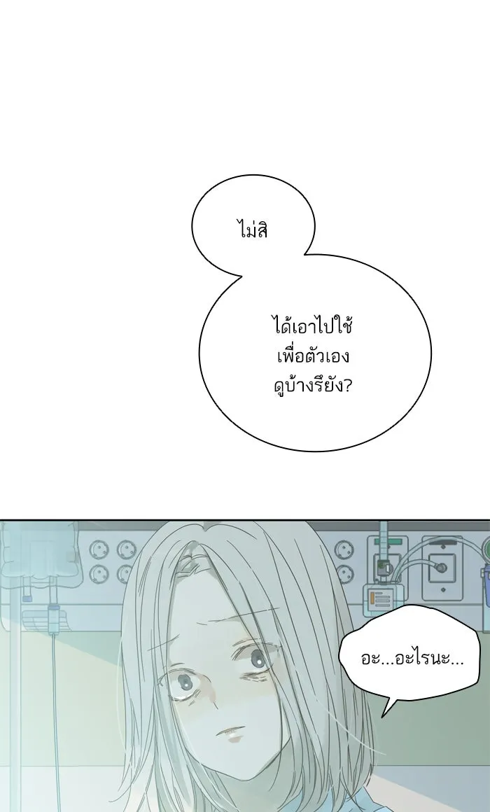 ฉันมันร้าย หรือเพราะโลกไม่น่ารัก ตอนที่ 55 รูปที่ 50