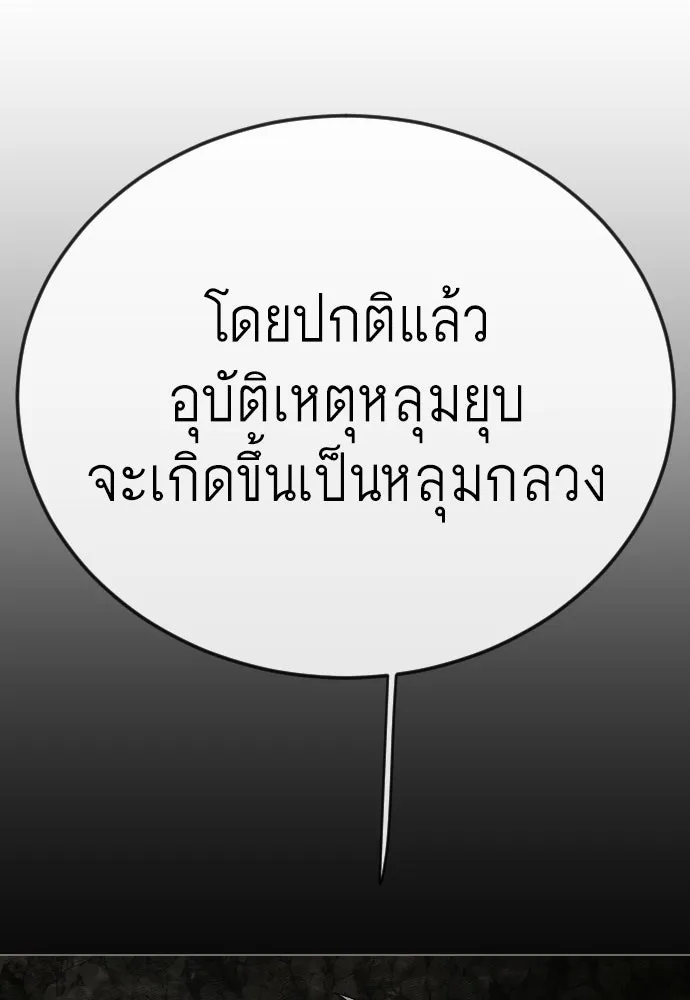 ยุคแห่งยอดมนุษย์ ตอนที่ 106 รูปที่ 182