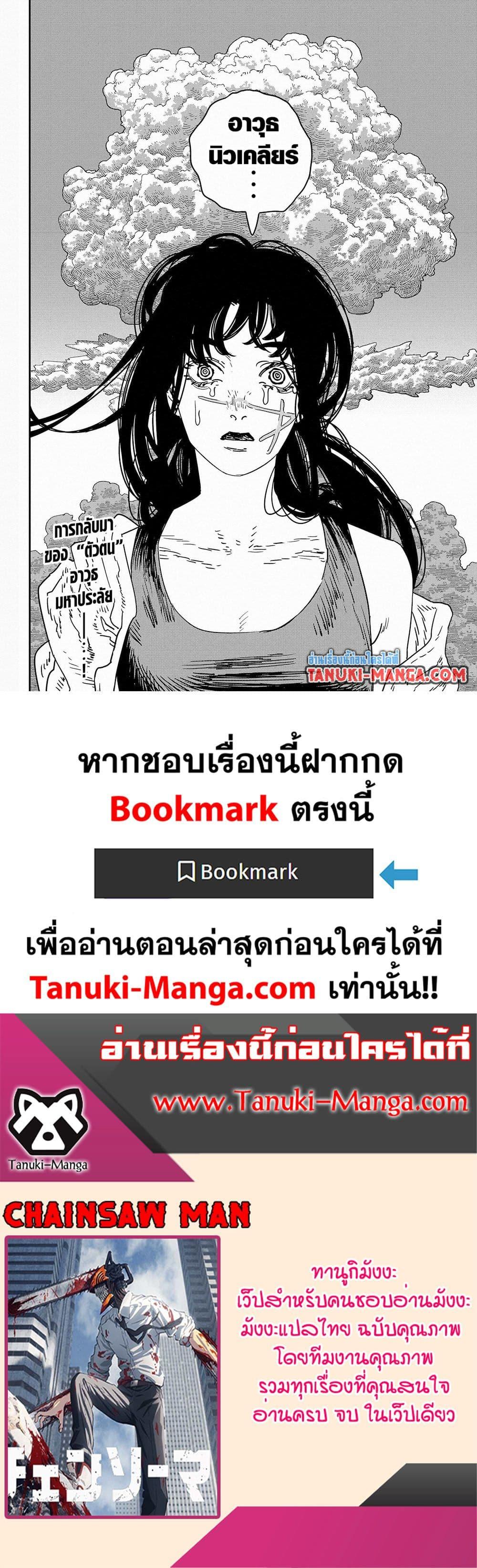 Manga-lc-com อ่านมังงะ อ่านการ์ตูน ออนไลน์ ฟรี Chainsaw Man ตอนที่ 1 2 3 4 5 6 7 8 9 10 11 12 13 14 ฟรี ไม่มีโฆษณา Manga-lc - อ่าน มังงะ อ่าน การ์ตูน ออนไลน์ อ่านมังงะ ฟรี