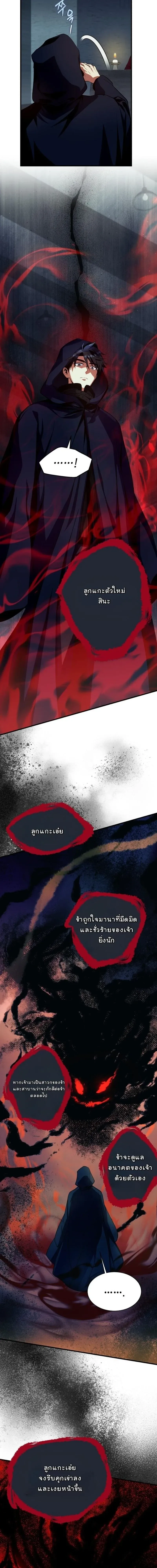 Even the Almighty Is a First-Time Dad จอมราช_นหวนค_น เพ_อเล_ยงล_ก ตอนที่ ตอนที่ 31 รูปที่ 8