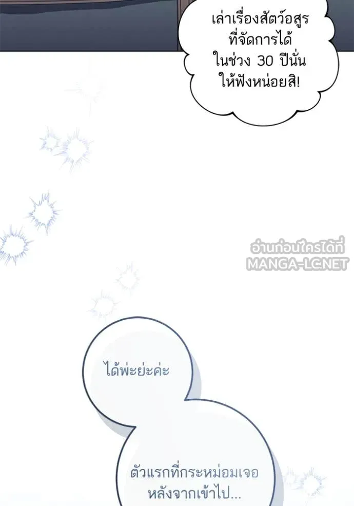 ทางหลุดพ้นของ ตอนที่ 100 รูปที่ 67