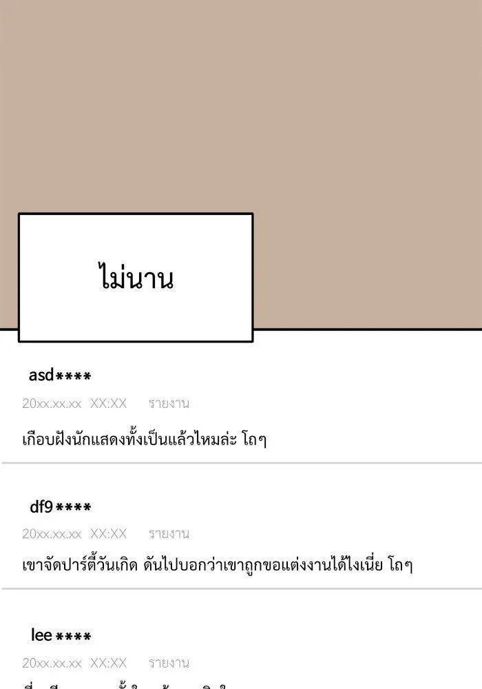 ช่วยเปลี่ยนฉันที ตอนที่ 85. เอเดน 5 รูปที่ 166