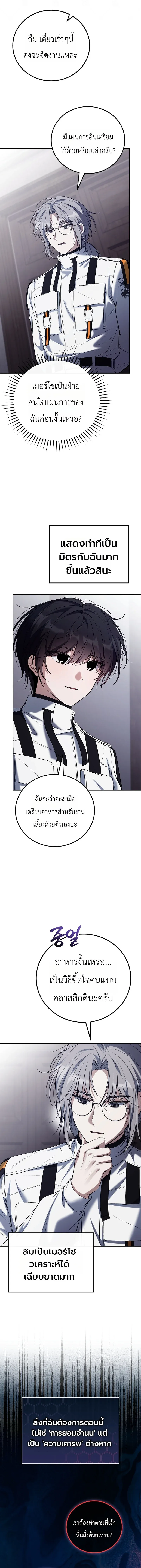 The Apocalypse Needs a Pro เอาช_ว_ตรอดในว_นส_นโลกด_วยประสบการณ_ระด_บเทพ ตอนที่ ตอนที่ 10 รูปที่ 15