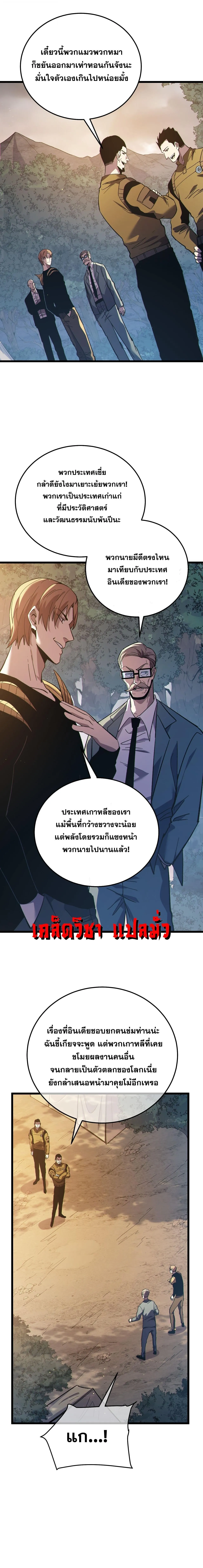My Passive Skills Are Invincible จ_ต_อ_กคร_ง พร_อมสก_ลต_ดต_วไร_เท_ยมทาน ตอนที่ ตอนที่ 127 รูปที่ 3