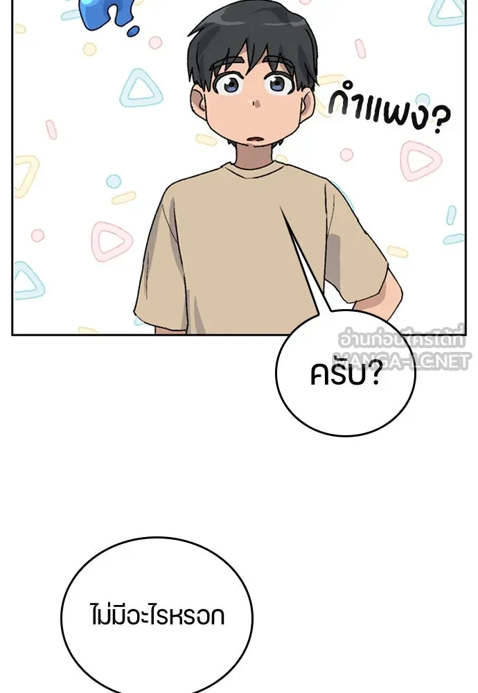 ตั้งแคมป์ฮีลใจในต่างโลก ตอนที่ 19 รูปที่ 66