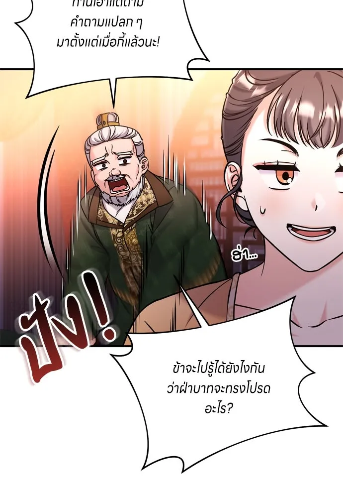 ข้าเนี่ยนะเป็นพระสนม ตอนที่ 17 พี่น้องตระกูลช็อน รูปที่ 23