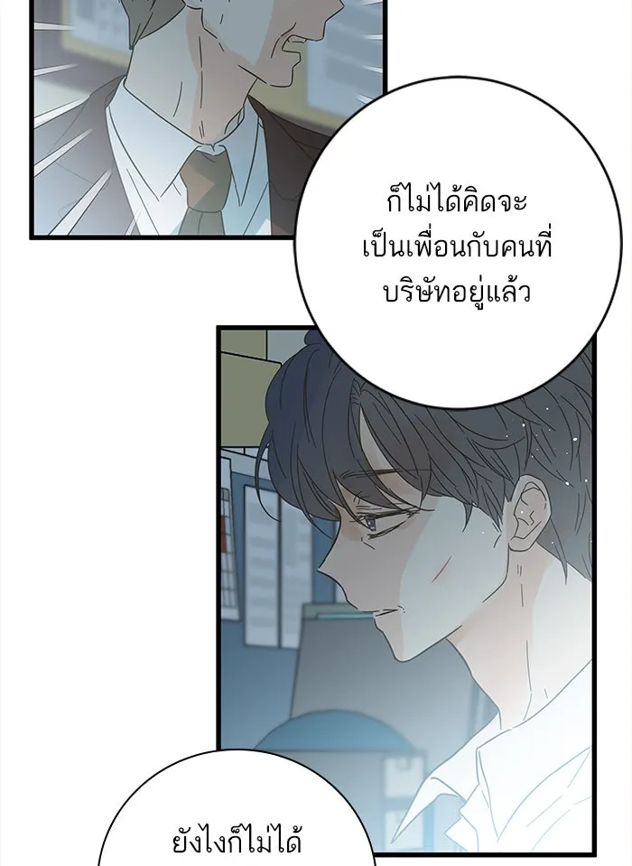 ฉันมันร้าย หรือเพราะโลกไม่น่ารัก ตอนที่ 133 รูปที่ 61