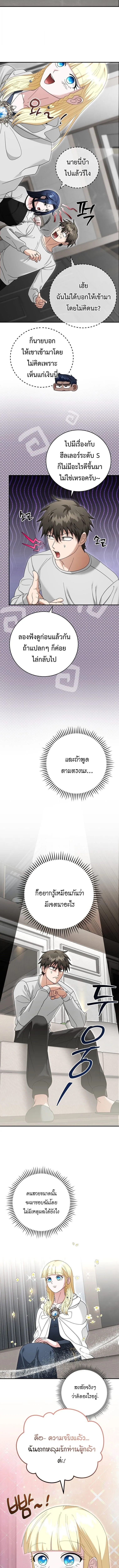 Master of All Skills จอมค_ดลอก ไร_เท_ยมทาน ตอนที่ ตอนที่ 37 รูปที่ 3